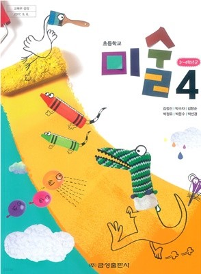 [교과서] 2015개정/초등학교 미술 4 교과서 금성/새책수준