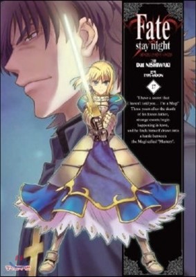 페이트 스테이 나이트 (Fate Stay night) 17