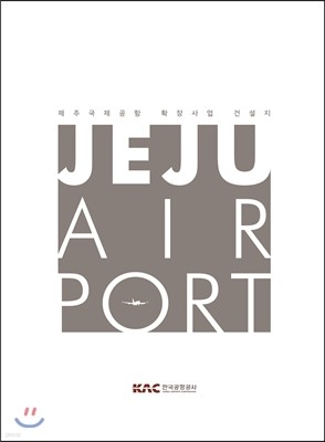 JEJU AIRPORT 제주국제공항 확장사업 건설지 세트