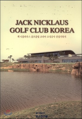 JACK NICKLAUS GOLF CLUB KOREA Ŭ콺 Ŭڸ Ǽ