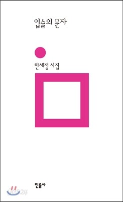 입술의 문자