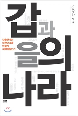 갑과 을의 나라