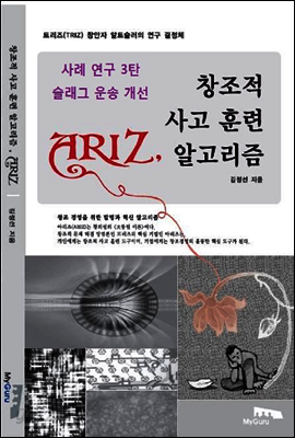 아리즈 사례 연구 시리즈 3탄