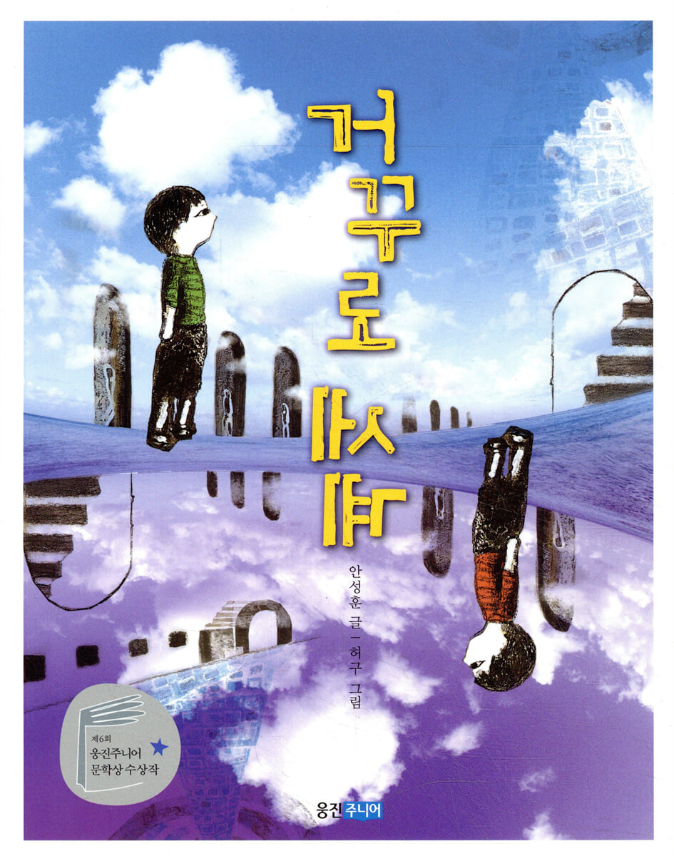 거꾸로 세계