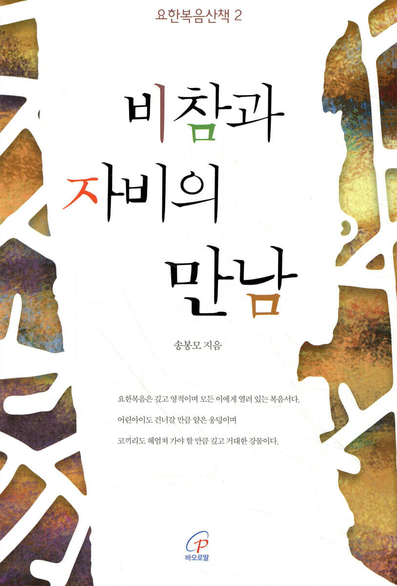 비참과 자비의 만남