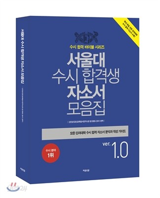 서울대 수시 합격생 자소서 모음집 (2013년)