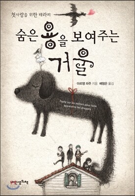숨은 용을 보여 주는 거울