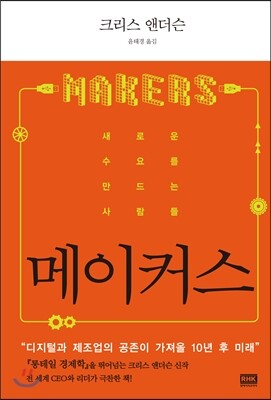 메이커스 MAKERS