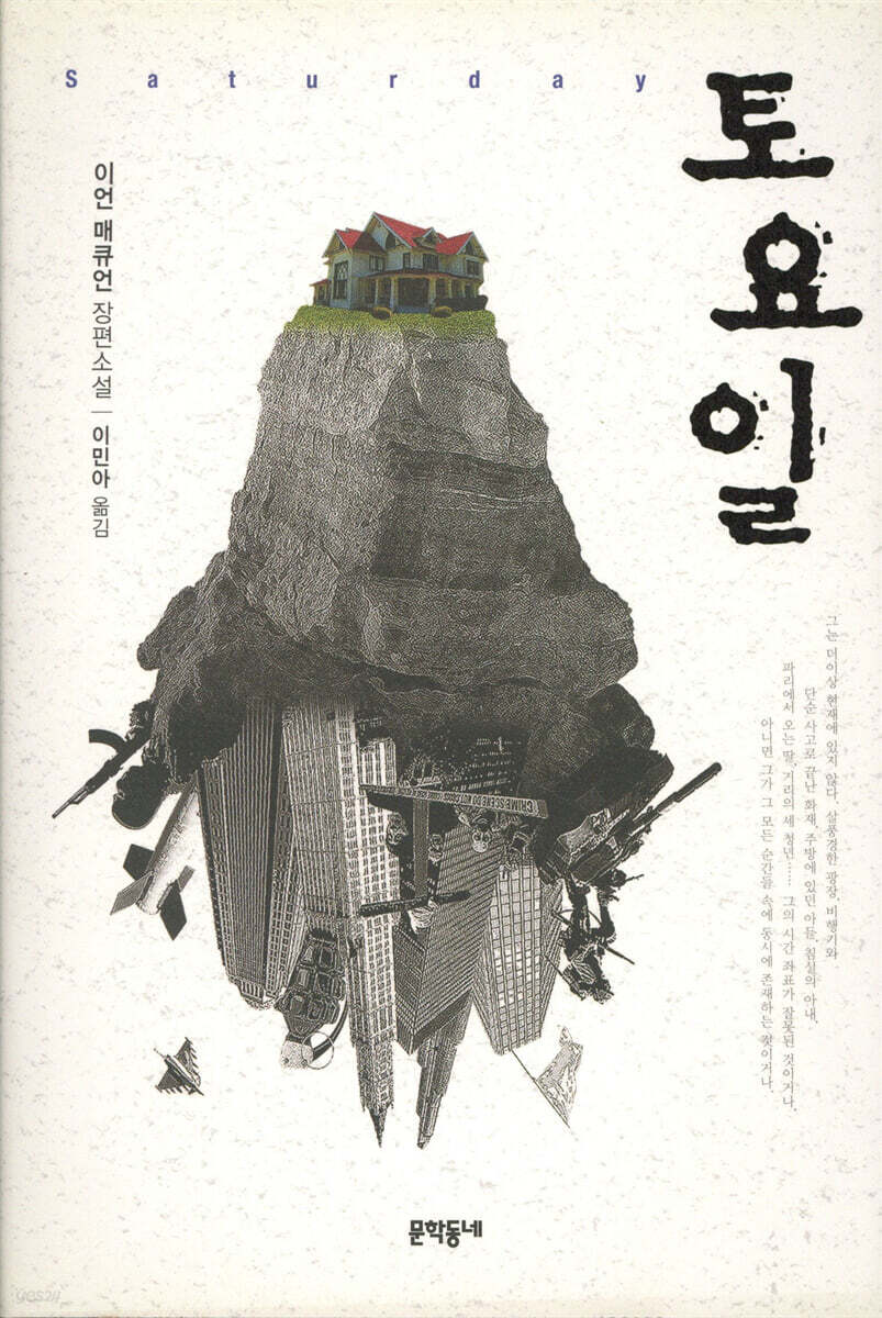 토요일