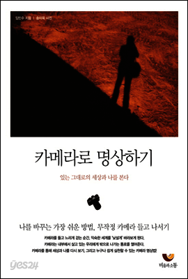 카메라로 명상하기