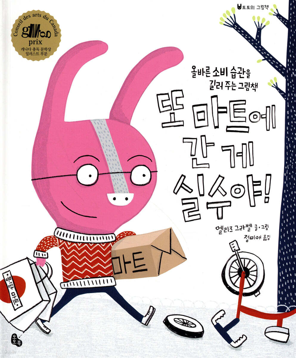 또 마트에 간 게 실수야!