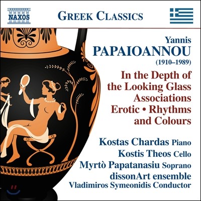 Vladimiros Symeonidis ĿƳ: ſ ӿ, ƽ,    (Yannis Papaioannou: In the Depth of the Looking Glass, Erotic, Rhythms and Colours) 