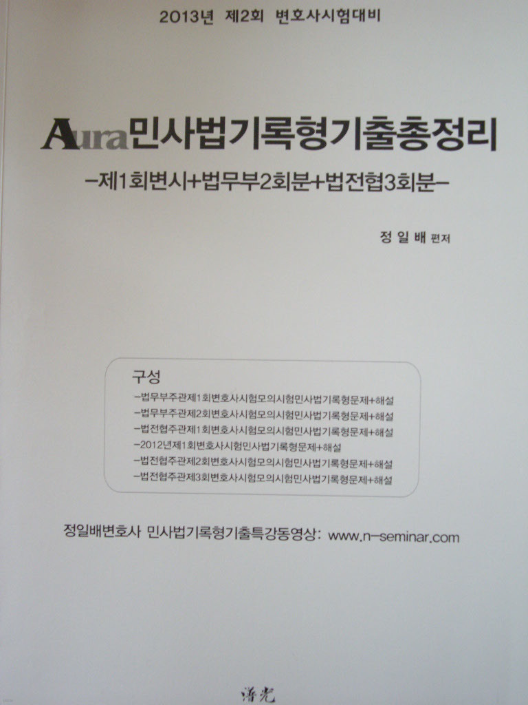 Aura 민사법기록형기출총정리