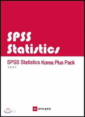 SPSS Statistics Korea Plus Pack