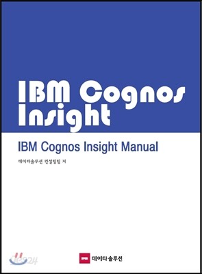 IBM Cognos Insight Manual