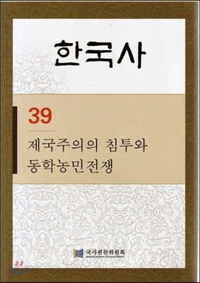 한국사 39