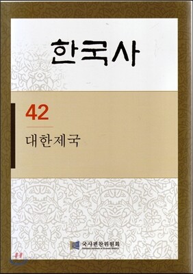 한국사 42