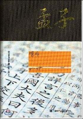 맹자