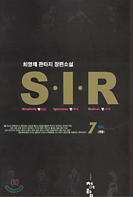 S.I.R 7 ()