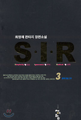 S.I.R 3