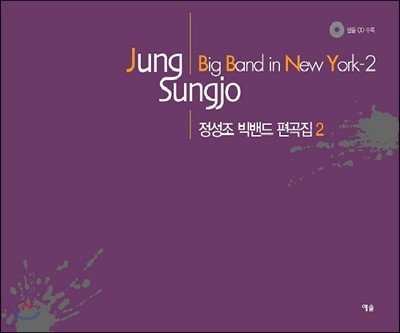 정성조 빅밴드 편곡집 Jung Sung Jo Big Band in New York 2