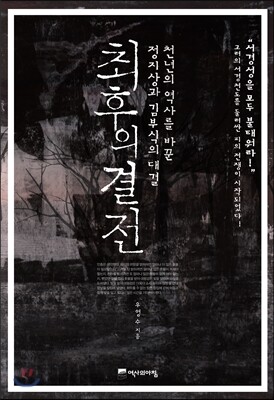 최후의 결전