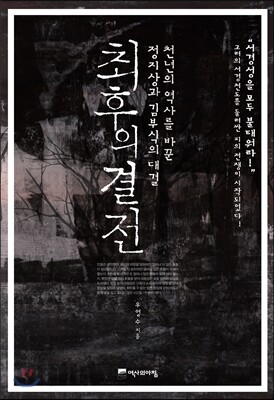 최후의 결전