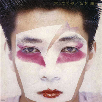 Sakamoto Ryuichi,사카모토 류이치 — 左うでの夢 앨범 커버