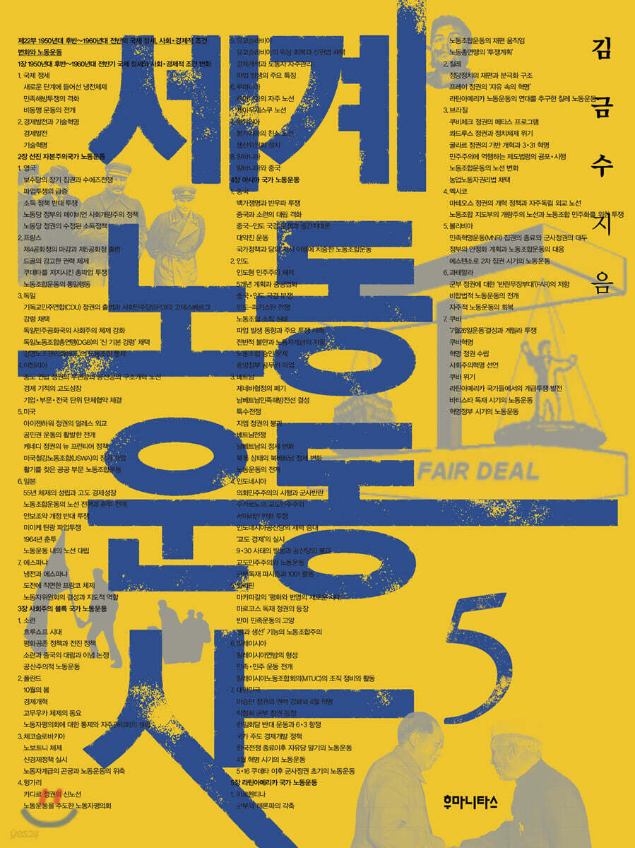세계노동운동사 5
