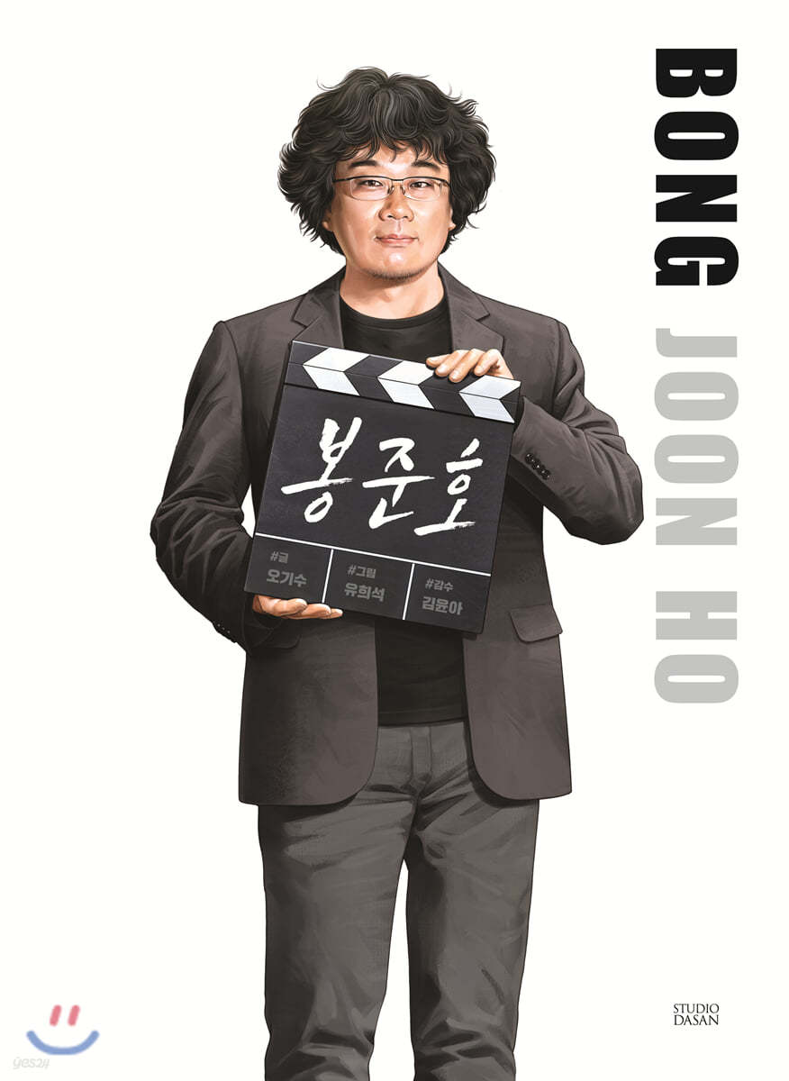후 Who? special 봉준호