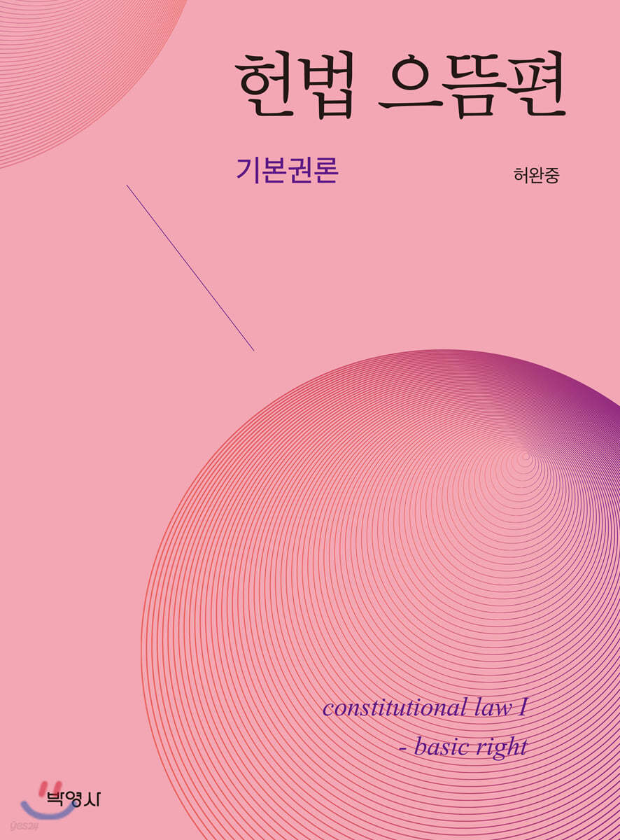 헌법 으뜸편