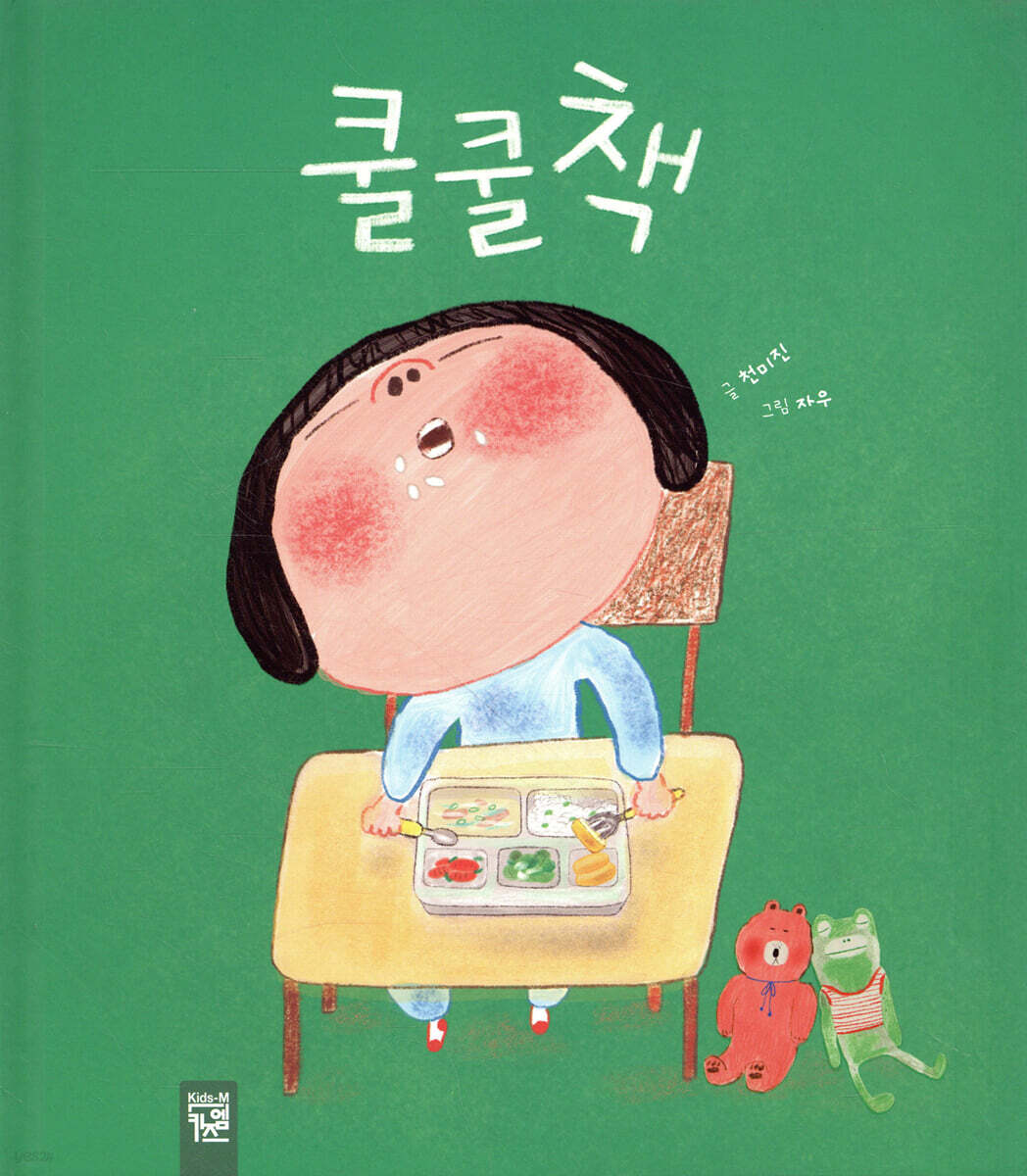 쿨쿨책