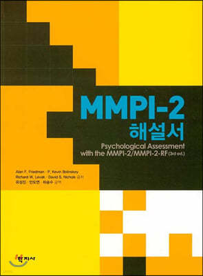 MMPI-2 ؼ