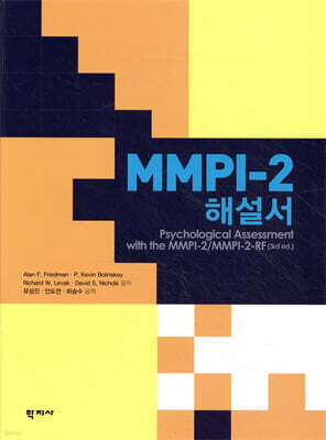 MMPI-2 해설서