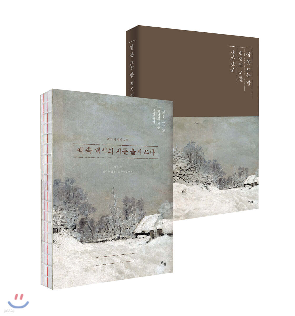 잠 못 드는 밤 백석의 시를 생각하며 + 책 속 백석의 시를 옮겨 쓰다 세트