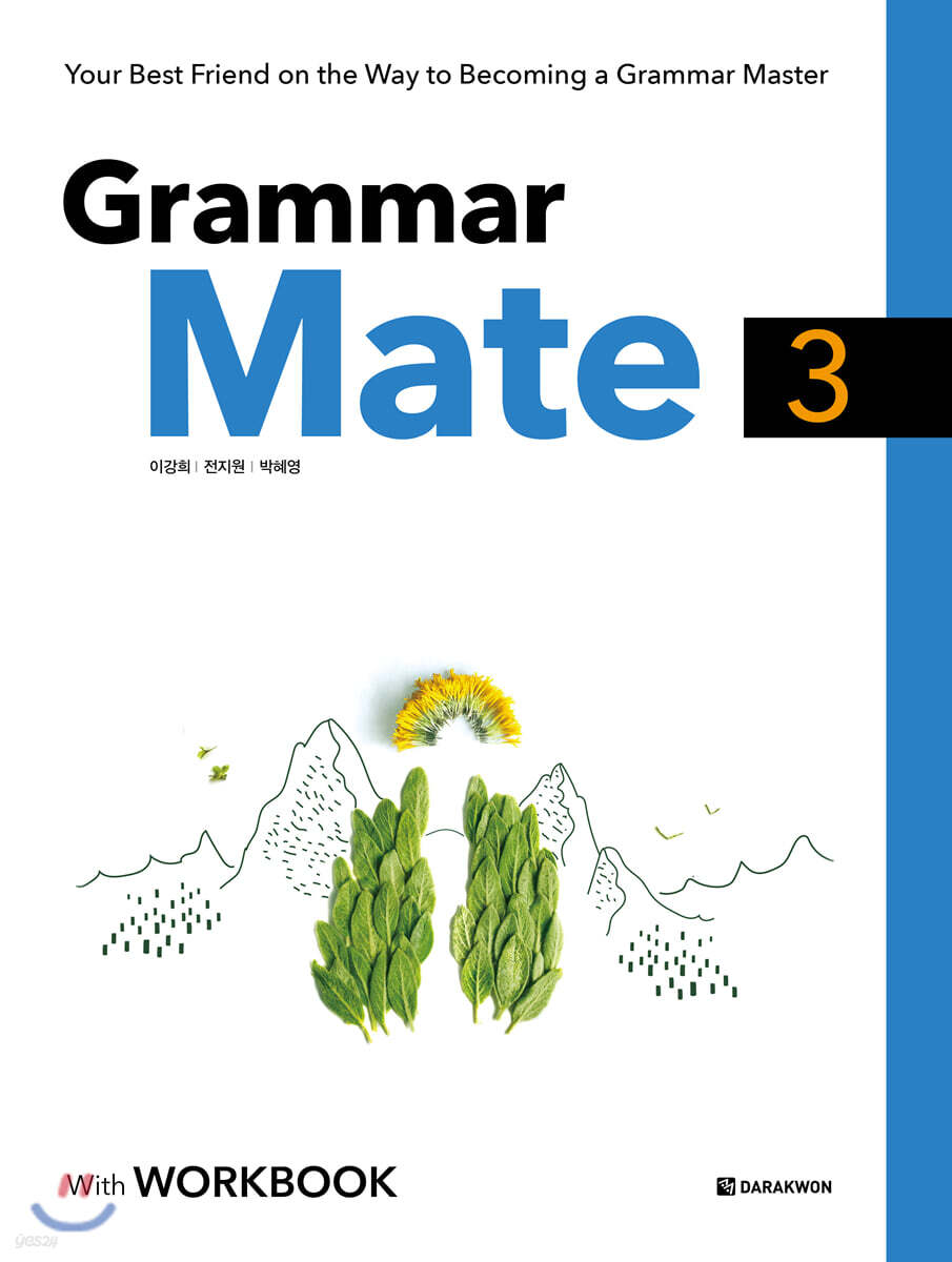 Grammar Mate 3 2020 교재 표지