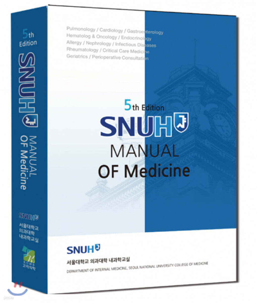SNUH MANUAL OF MEDICINE