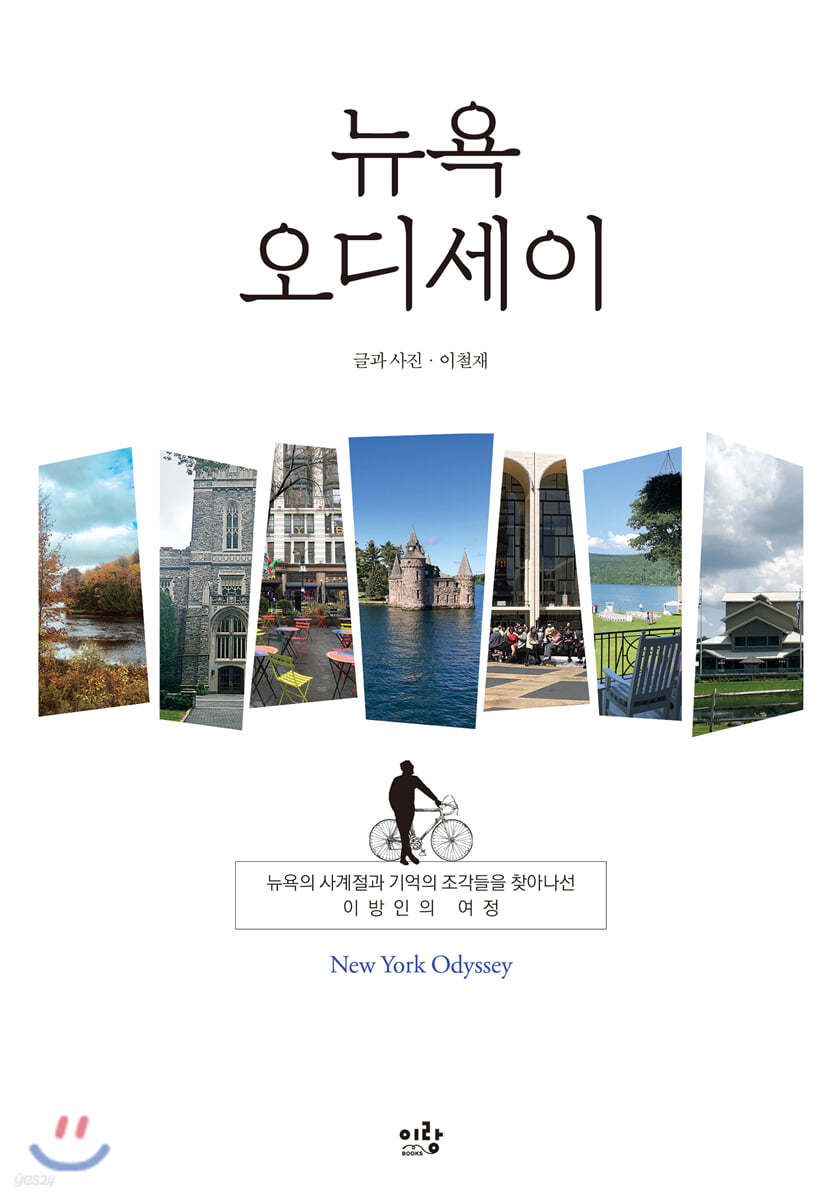 뉴욕 오디세이