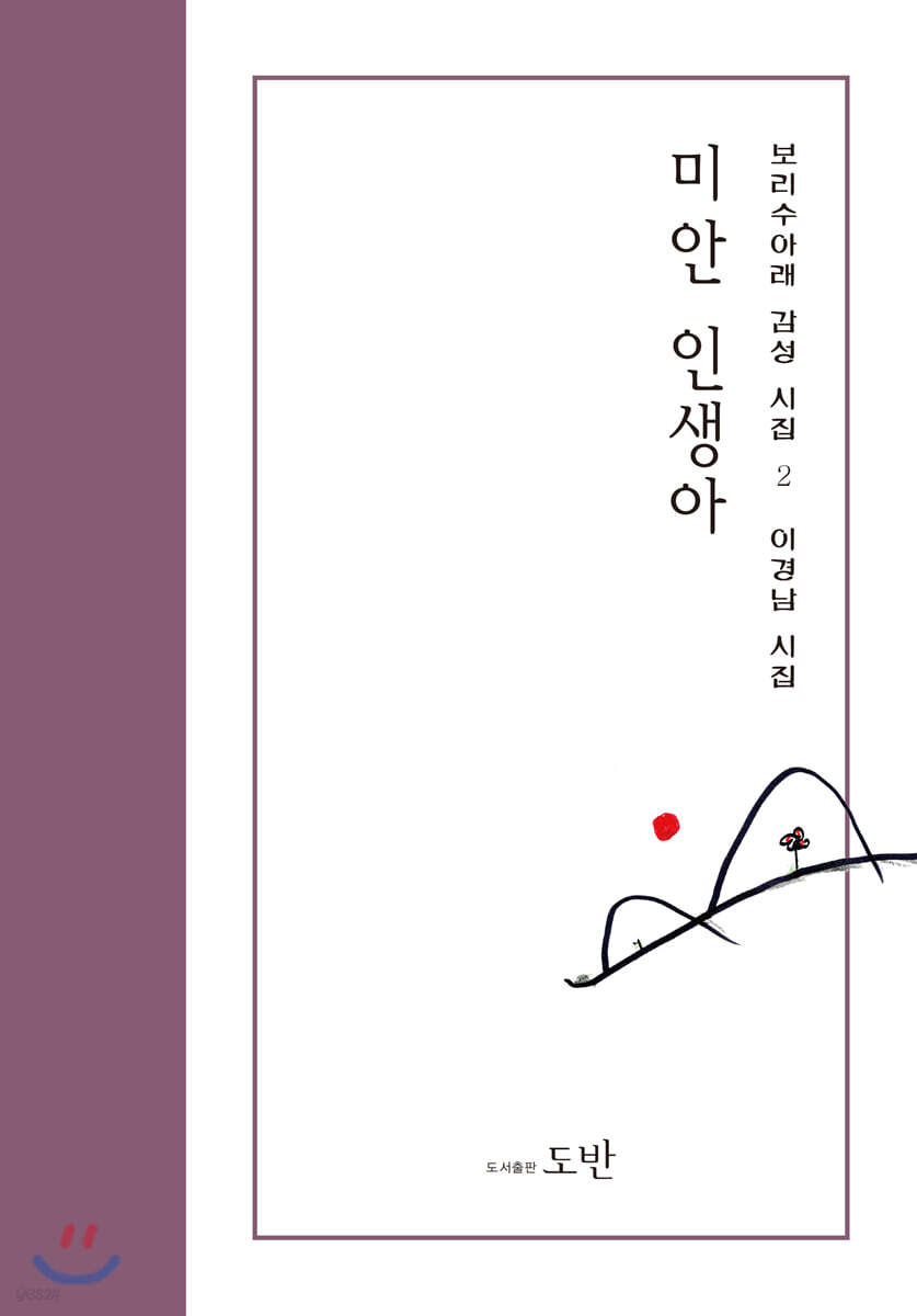 미안 인생아