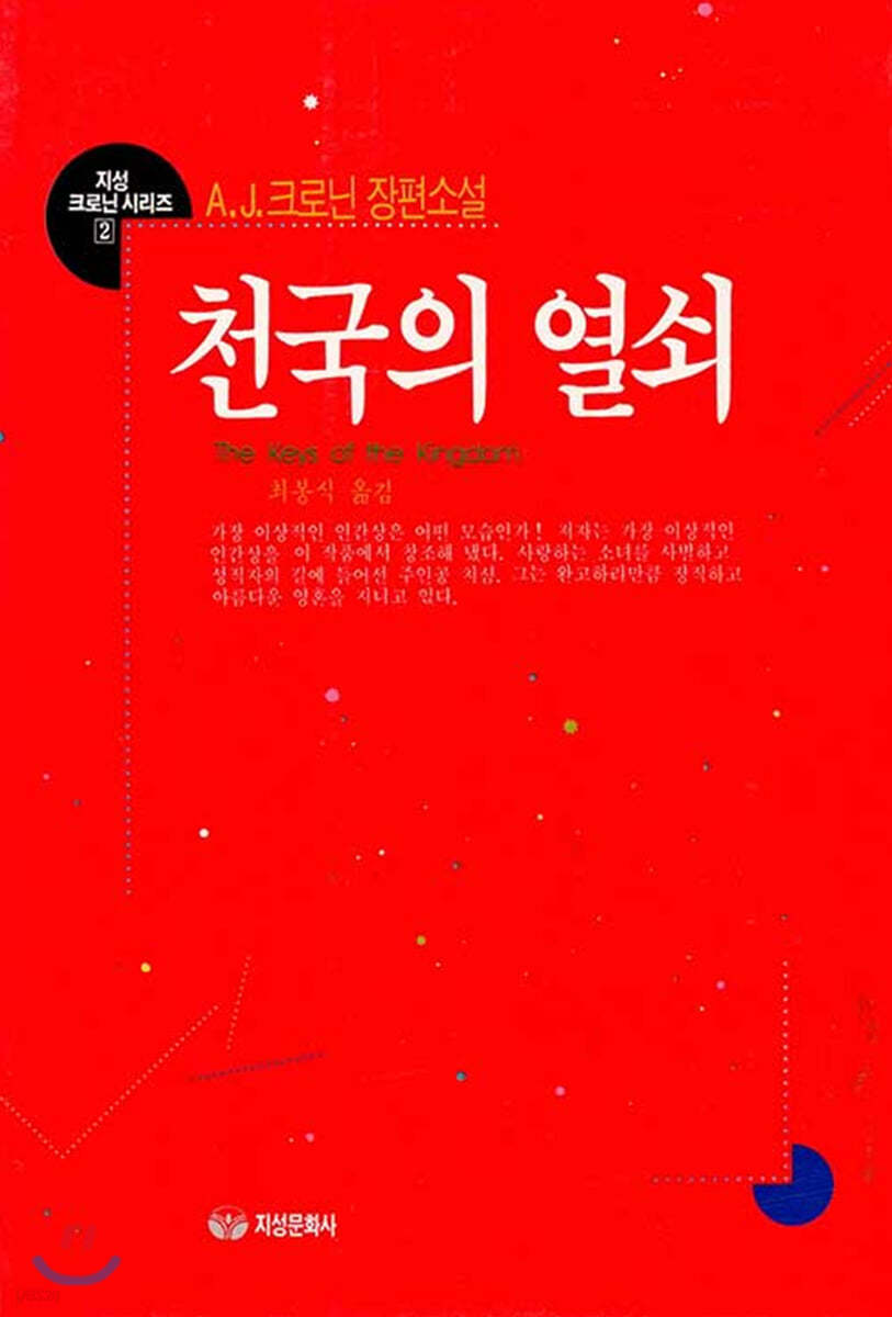천국의 열쇠