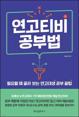 연고티비 공부법