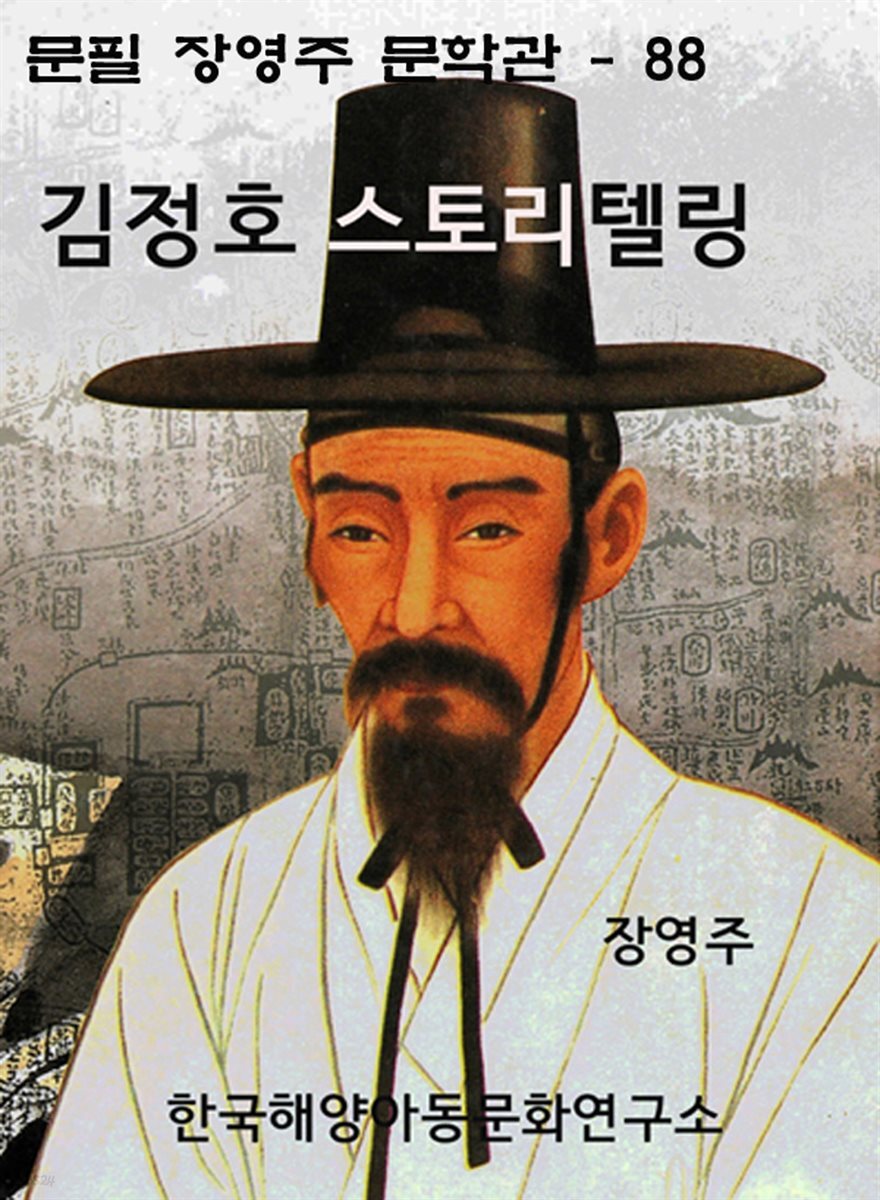 김정호 스토리텔링