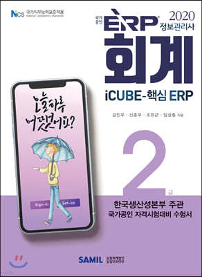 2020 ERP 정보관리사 회계 2급