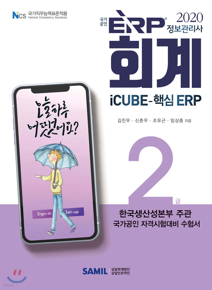 2020 ERP 정보관리사 회계 2급