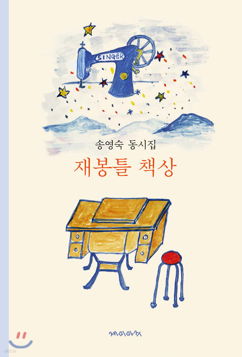 재봉틀 책상