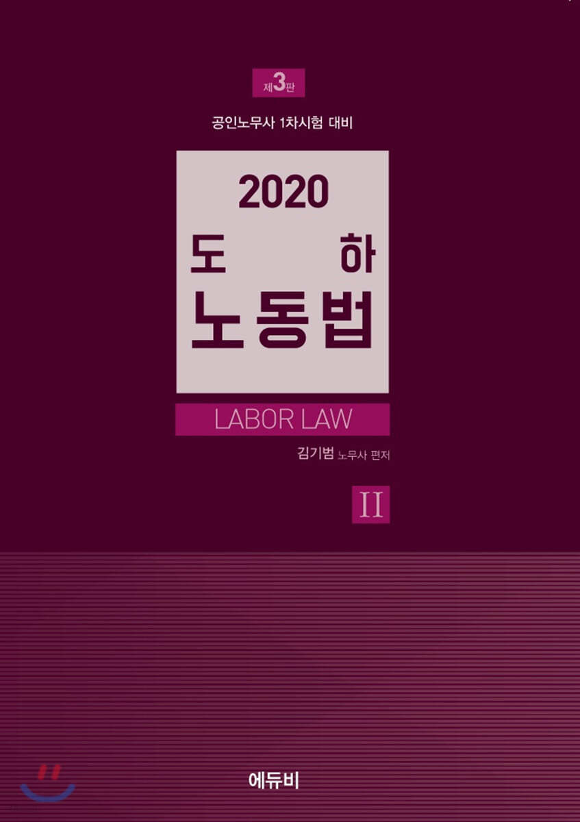 2020 도하 노동법 2