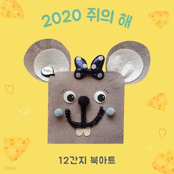 2020 쥐의 해