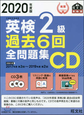 英檢2級 過去6回全問題集 2020年度版