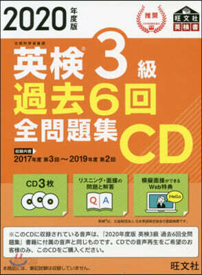 英檢3級 過去6回全問題集 2020年度版