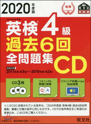 英檢4級 過去6回全問題集 2020年度版